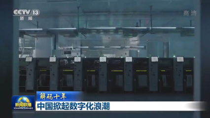解碼十年丨數(shù)字化浪潮席卷中國(guó)，北京網(wǎng)絡(luò)技術(shù)服務(wù)引領(lǐng)創(chuàng)新